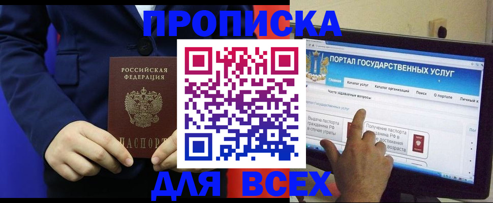 прописка законно в Дагестане
