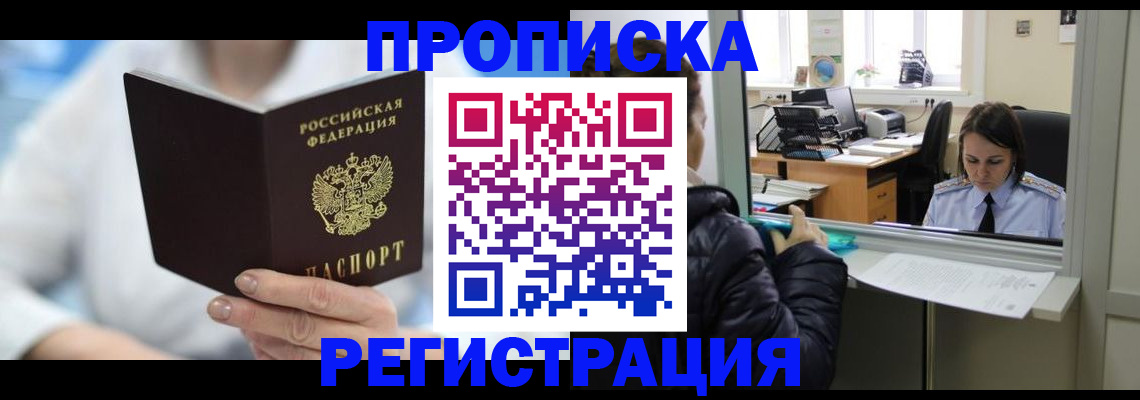прописка от собственника в Дагестане