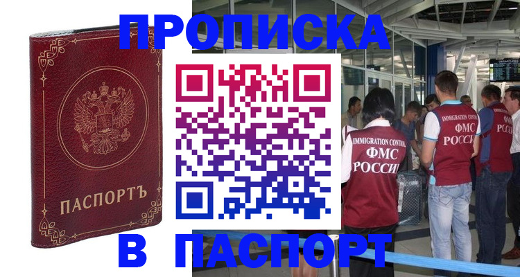 прописка от собственника в Дагестане